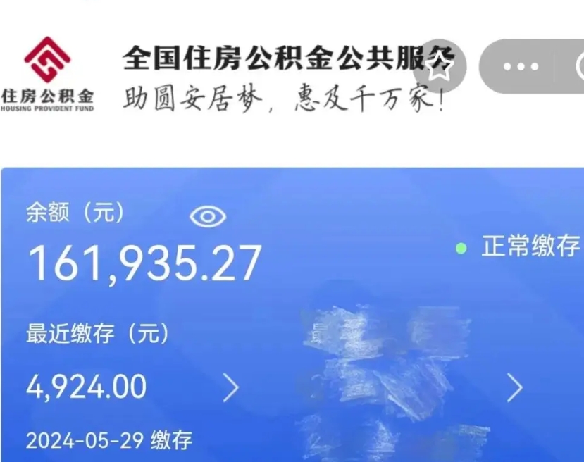 福鼎公积金取流程（正常取公积金流程）